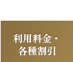 館案内